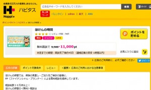保険の時間で相談するだけで１１，０００円分がもらえる画像