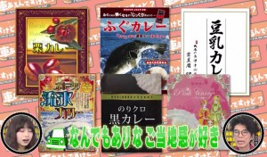 ご当地カレーはなんでもあり画像（写真）