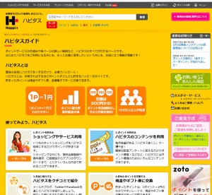 ハピタスのサイト画像