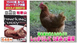 ひねキングカレーの商品説明画像（写真）