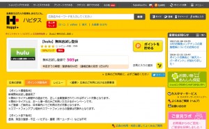ハピタス経由でhuluに登録する時の画面キャプチャ
