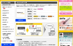 ハピタスで貯めたポイントは現金より良いレートで交換できる画像