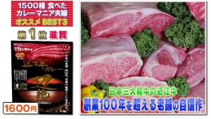 近江牛カレー超絶の商品説明画像（写真）