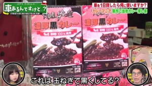 大田原牛を使った濃厚黒カレーのパッケージ画像（写真）