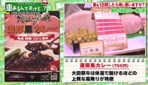 濃厚黒カレーの商品説明画像（写真）