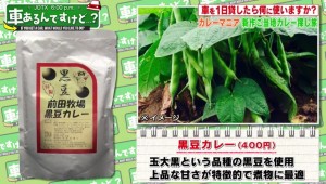 黒豆カレーの商品説明画像キャプチャ