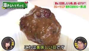 黒豆カレーの試食画像キャプチャ