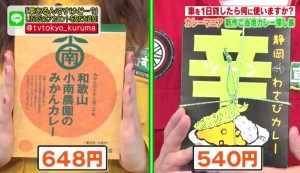 わさびカレーとみかんカレーのパッケージ画像