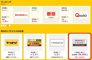 ハピタスでの案件選びの参考画像
