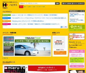 ハピタスのトップ画面の画像