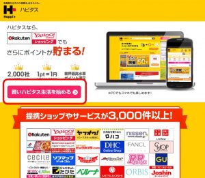 ハピタスの登録画面の画像