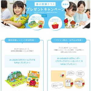 ヤマハ音楽教室の無料体験レッスンの画像キャプチャ（写真）