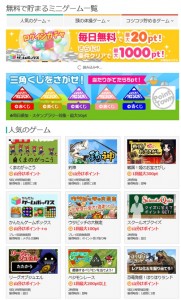 無料でポイントが貯まるゲームが多い画像キャプチャ（写真）