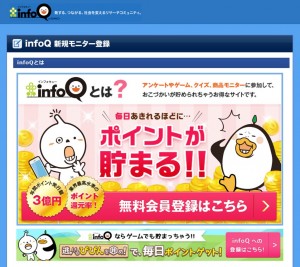 infoQの概要紹介画像キャプチャ（写真）