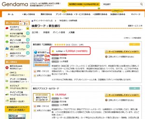 新生銀行の口座を作るだけで５００円もらえる画像キャプチャ