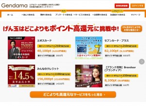 げん玉の公式ホームページトップ画像画像キャプチャ