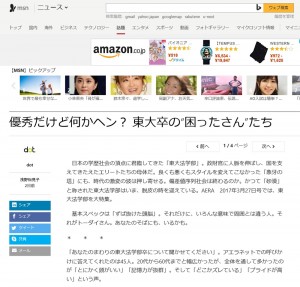 優秀だけど何か変？東大法学部卒の困ったさんたちの画像キャプチャ