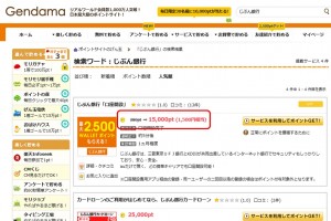 げん玉でじぶん銀行の口座を開設すると1500円もらえるという画像キャプチャ
