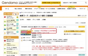 住信ＳＢＩネット銀行の口座を作れば４，０００円もらえる画像キャプチャ