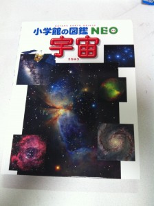 ドラえもん小学館の図鑑ＮＥＯ「宇宙」の画像キャプチャ
