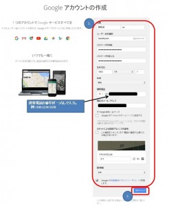 gmail登録方法手順１・２の画像キャプチャ