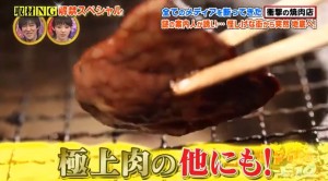 六花界グループの極上のお肉