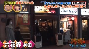 六花界の外観画像