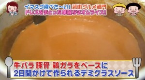 紅亭こだわりのデミグラスソース画像キャプチャ