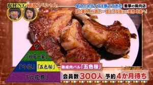 五色桜のお肉、概要画像