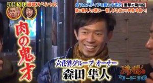 六花界グループオーナー森田隼人氏