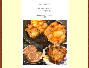 洋食紅亭の看板メニュー「ロース香味焼」画像キャプチャ