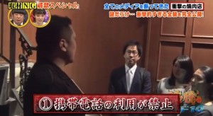 クロッサムモリタの注意事項「携帯禁止」