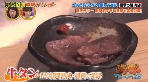 クロッサムモリタの熟成牛タン画像