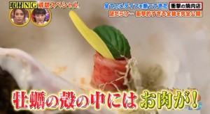 生牡蠣の味がする肉