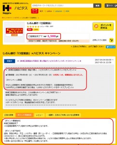 ハピタスでじぶん銀行開設の案件を確認した画像キャプチャ
