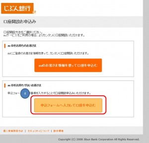 申込フォームへ入力して口座を申込む画像キャプチャ