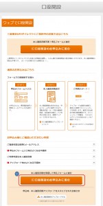 「申込フォームへ入力して口座を申込む」をクリックする画像キャプチャ