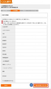 お客様情報確認画面画像キャプチャ