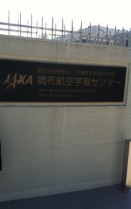 ＪＡＸＡ（ジャクサ）調布航空宇宙センター画像キャプチャ