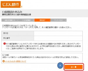 じぶん銀行新規届出書の画像キャプチャ