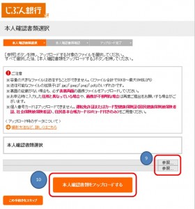 本人確認書類をアップロードする画像キャプチャ