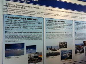 高速性能追及説明ＪＡＸＡ（ジャクサ）調布航空宇宙センター画像キャプチャ