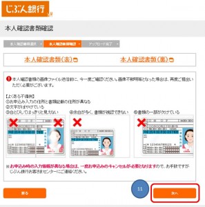 本人確認書類の注意事項確認画像キャプチャ
