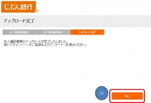 本人確認書類アップロード完了画像キャプチャ