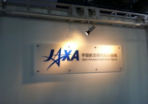 ＪＡＸＡ（ジャクサ）調布航空宇宙センター受付画像キャプチャ