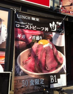 調布駅の帰り道で見たローストビーフ丼画像キャプチャ（肉バル）