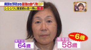 肌年齢が－６歳の画像キャプチャ