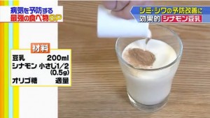 伊賀瀬医師のオススメ豆乳シナモンのレシピ