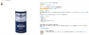 ギャバンのシナモンは３００グラムで１２００円程度という画像キャプチャ