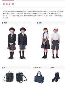 日大藤沢小学校の制服や鞄（カバン）の画像キャプチャ